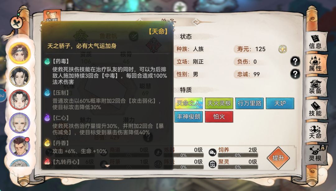 招募的发现天赋总值还挺高的 2