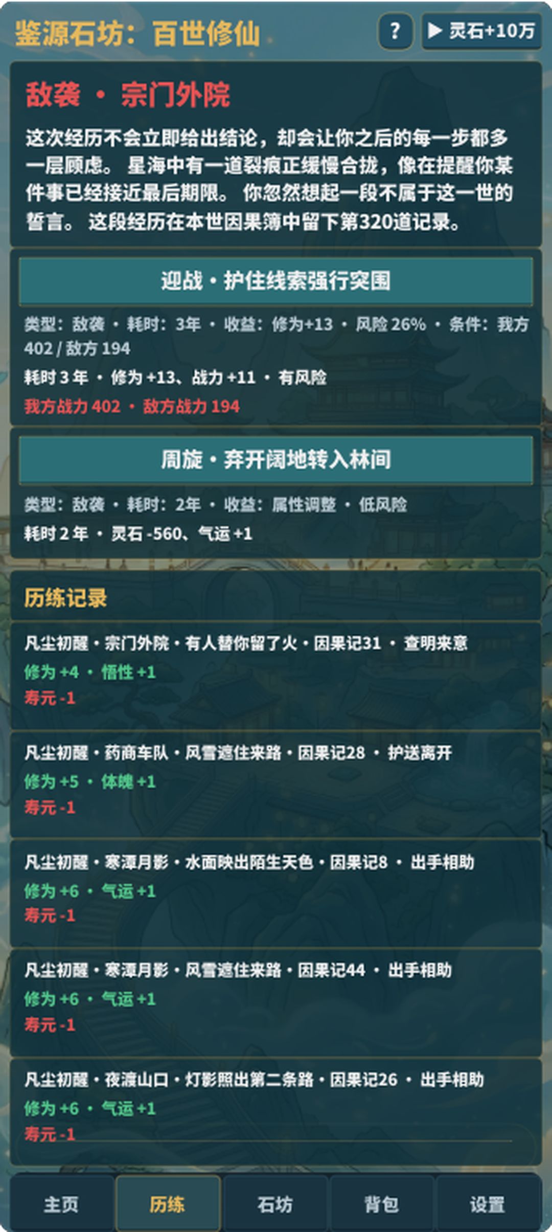 【攻略 01|新手怎么玩:从开局到第一世结算】 8