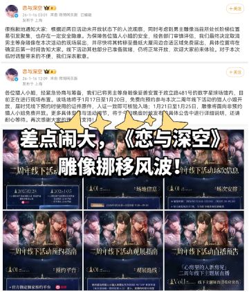 差点闹大，《恋与深空》雕像挪移风波