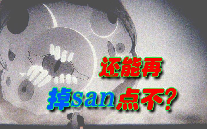 战棋+跑团+怪谈？还能再掉san点不？截图