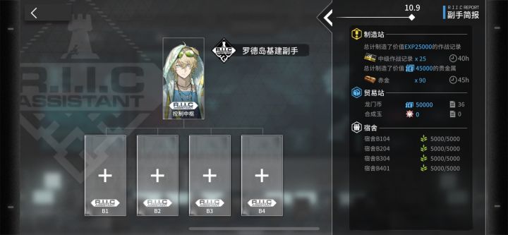 信赖如果全满了，基建是不是就不用放干员截图