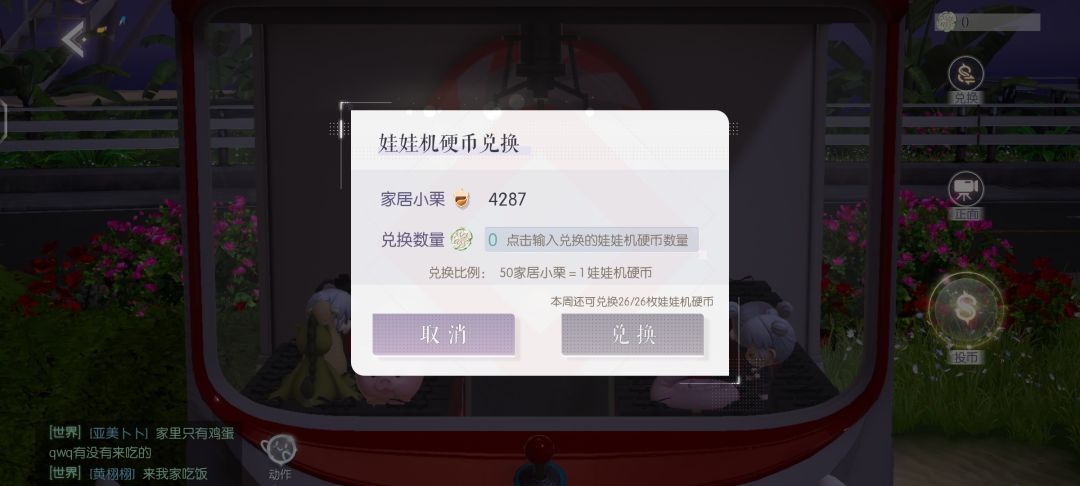 娃娃机硬币为什么换不了 1