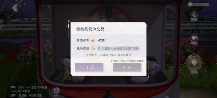 娃娃机硬币为什么换不了截图