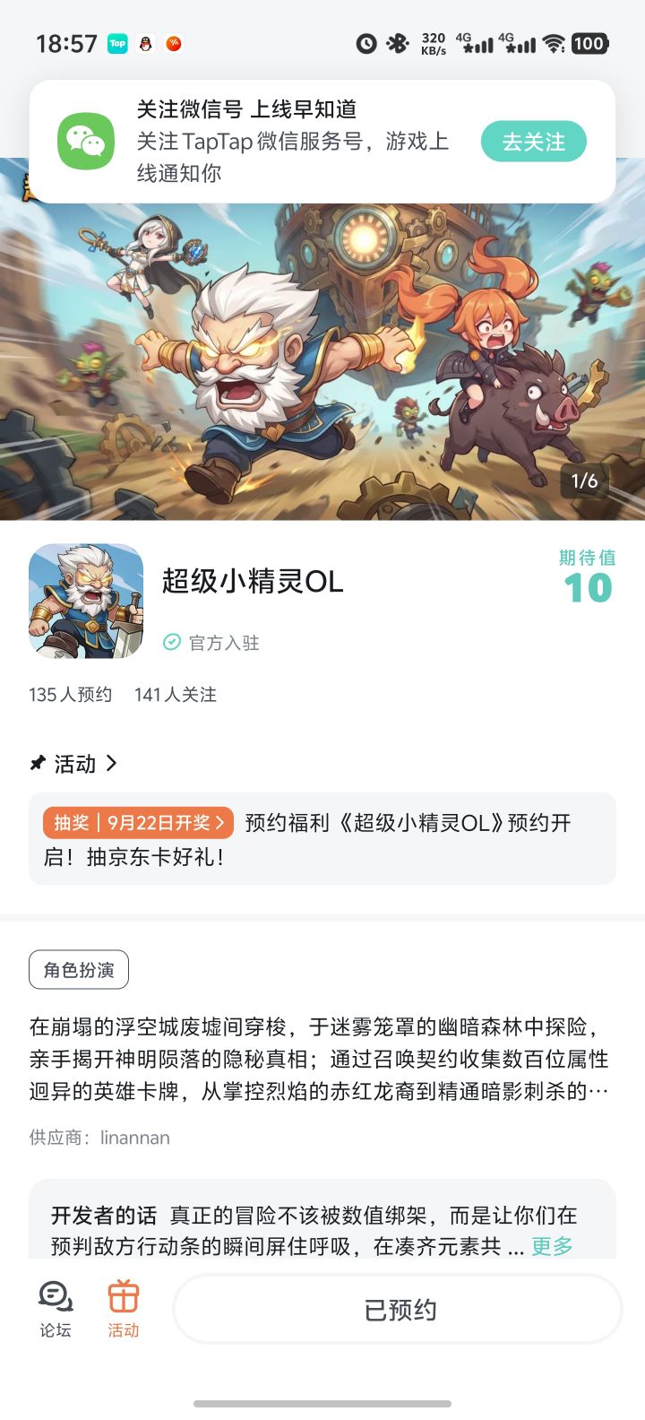期待祝游戏人气爆棚截图