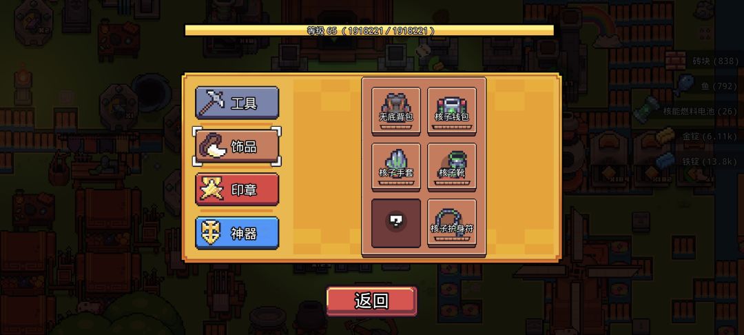 最后一个饰品是什么,怎么获得 1