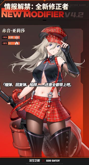 情报解禁丨全新联动修正者即将登场！