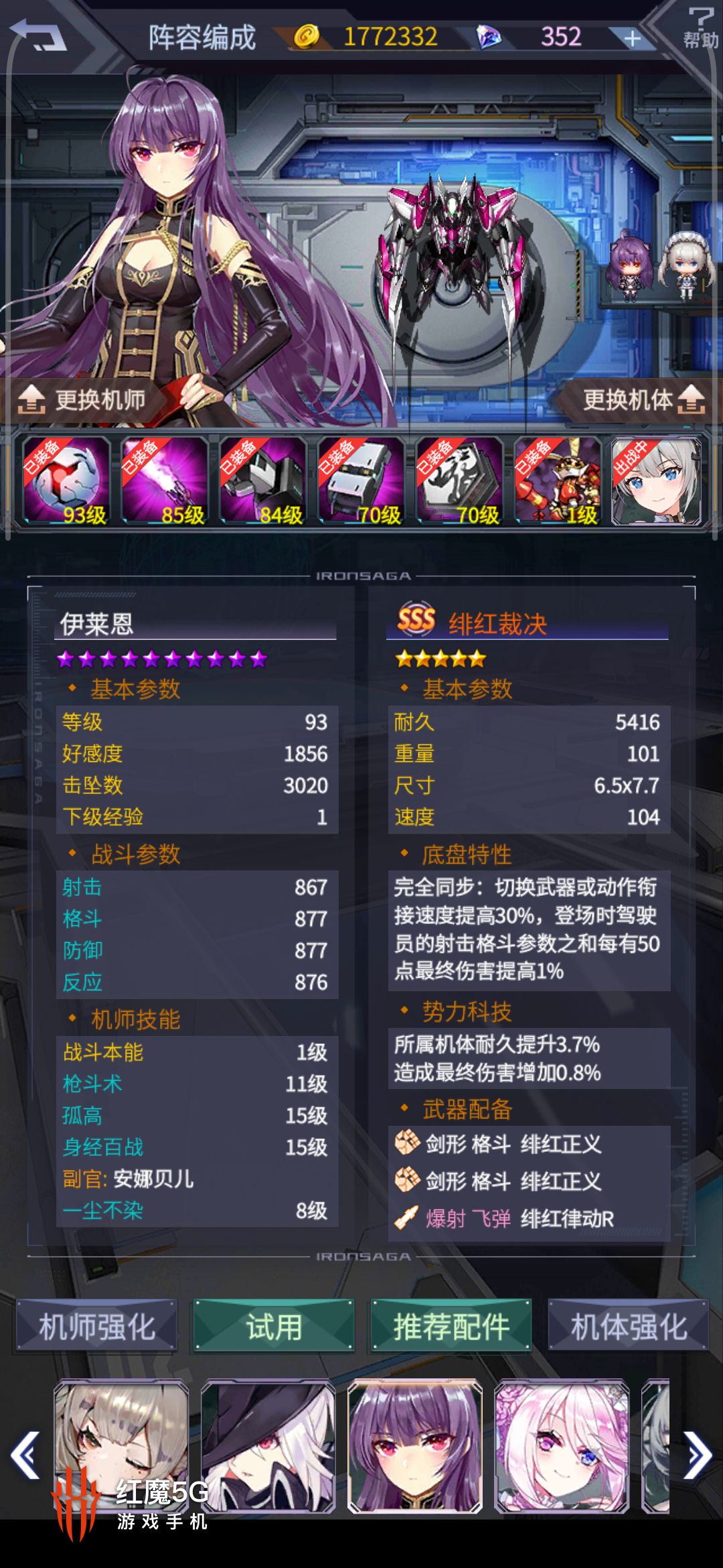 佣兵队伍 2
