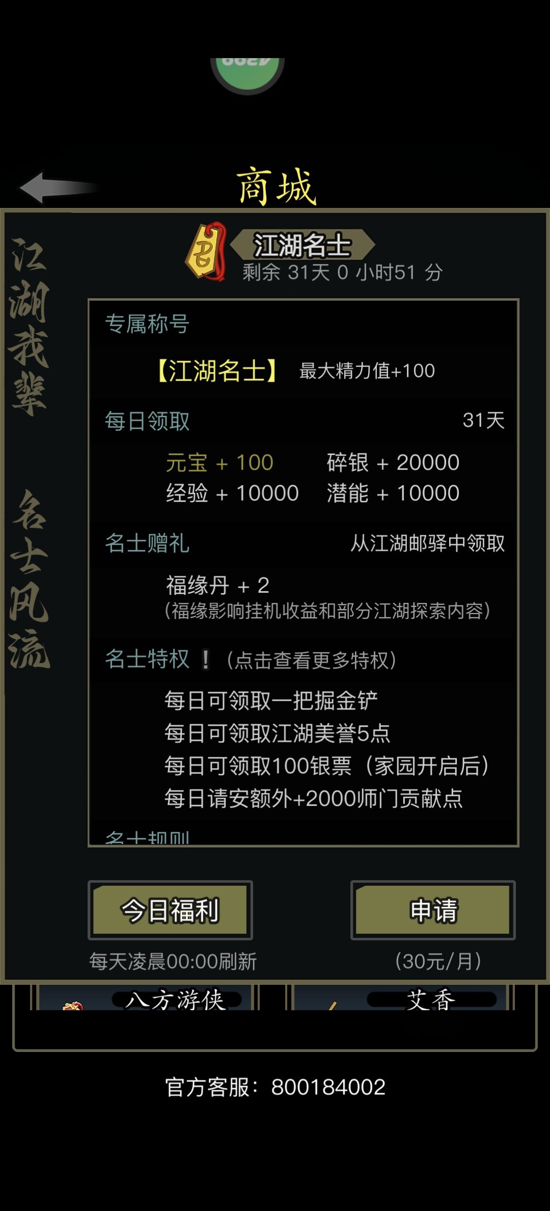 还是弄了个名士,没忍住 3