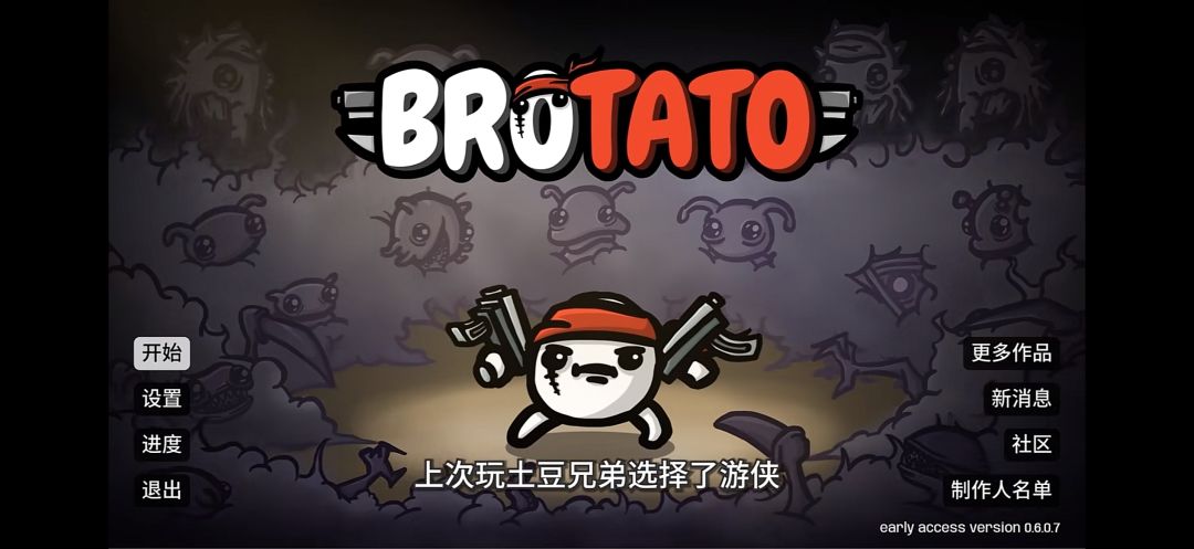 【土豆兄弟】手机版 1