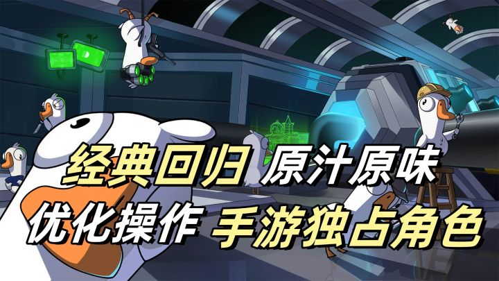鹅鸭杀正版手游来袭！真心换真刀！经典再续！面具是敌是友？截图