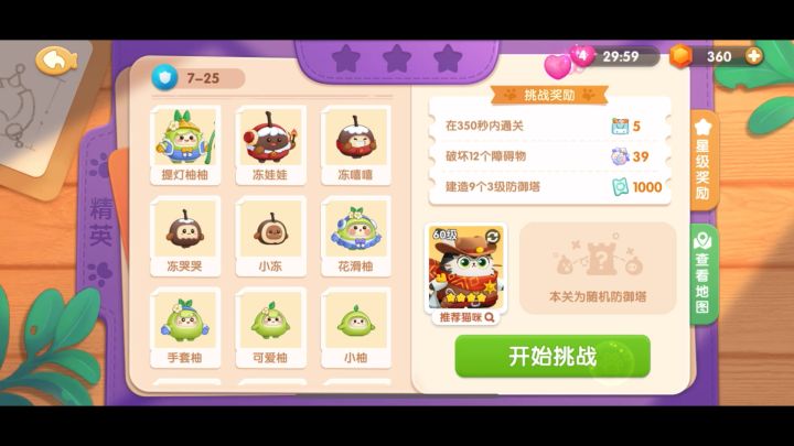 精英7-25截图