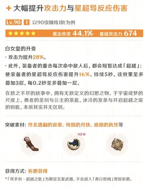 原神月八新版超越之匙大剑!星超导暴击狂飙 3