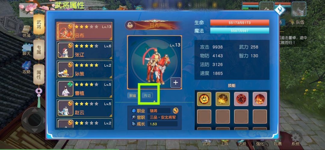 新增武将传功|高效转移,助力武将培养 1
