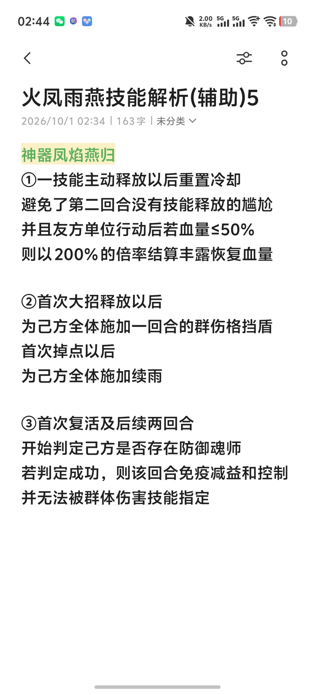 火凤雨燕(辅助) 6