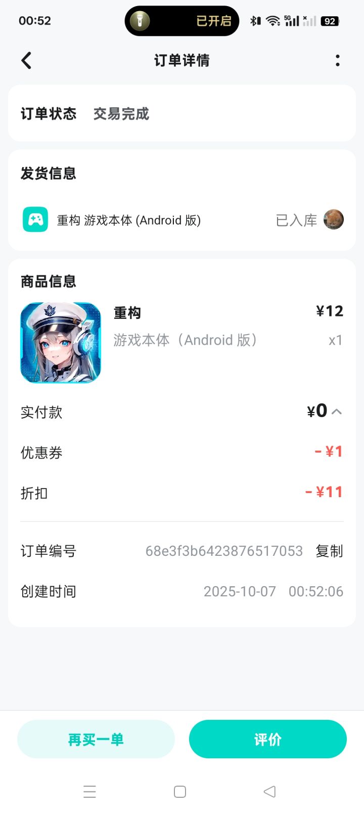 难受死了，20块优惠券买了个1块钱的游戏截图