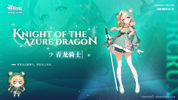 这诗龙啊?魂器学院新角曝光截图