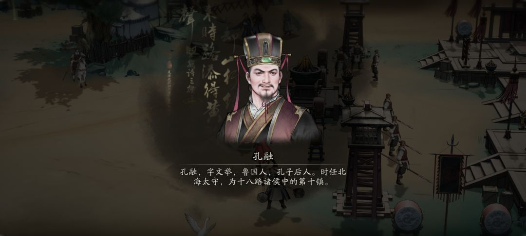 #第三天#各路诸侯怀鬼胎，只有孟德心向汉 3