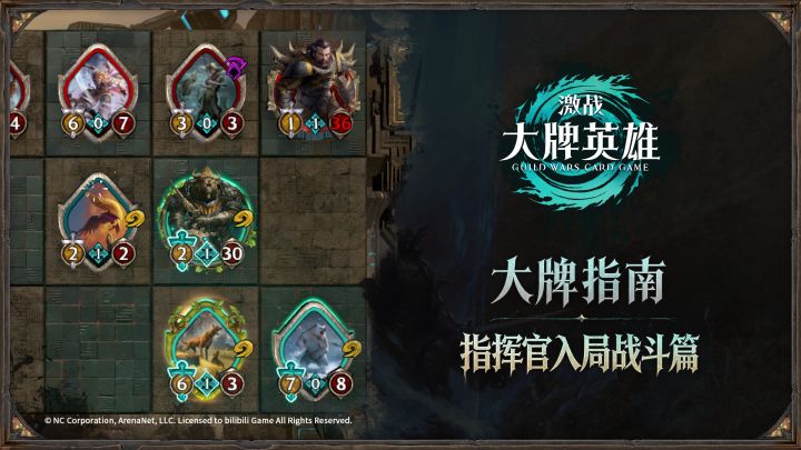 【大牌指南】入门篇——指挥官入局战斗截图