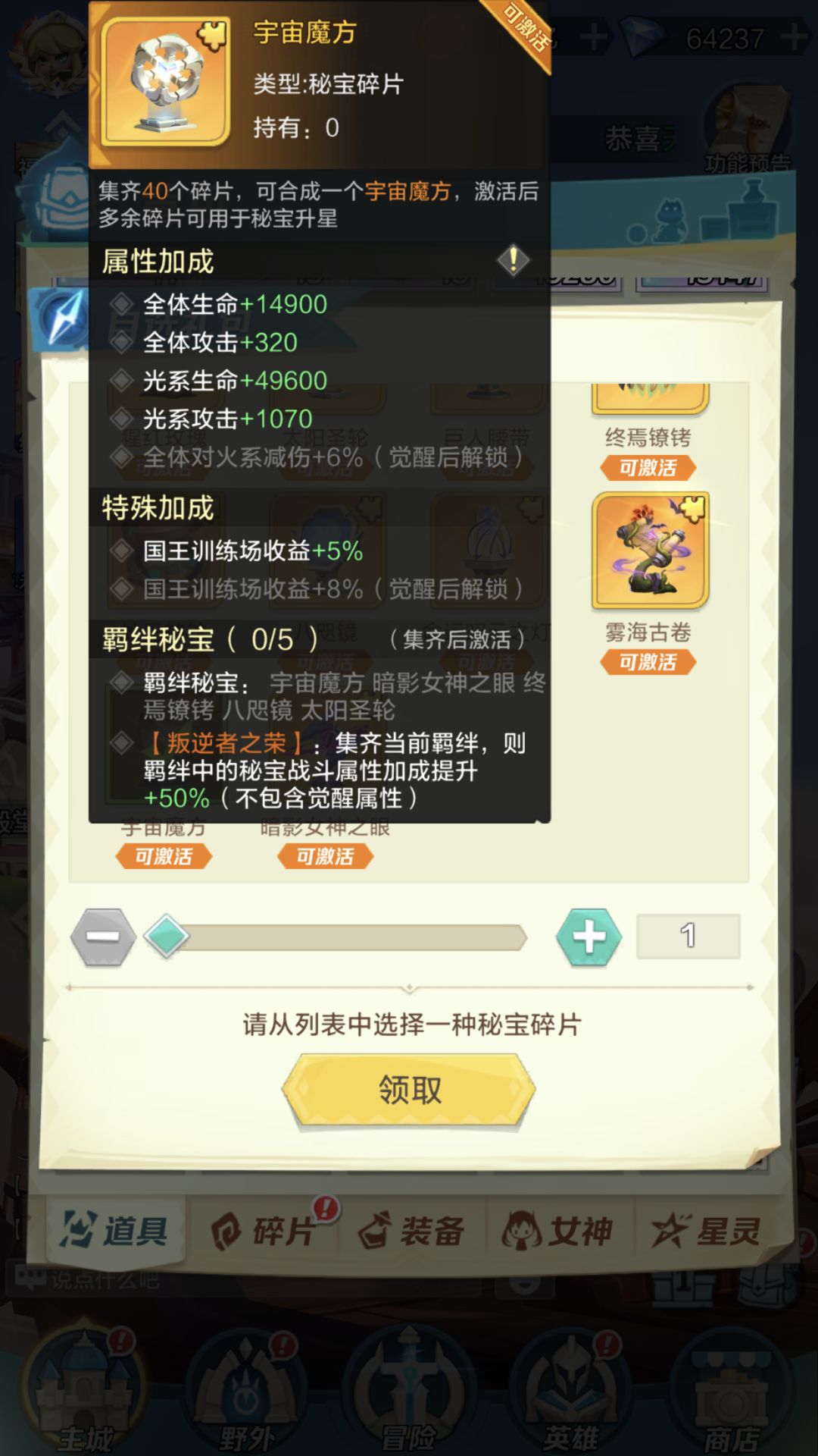 迷雾商店的秘宝选啥? 1
