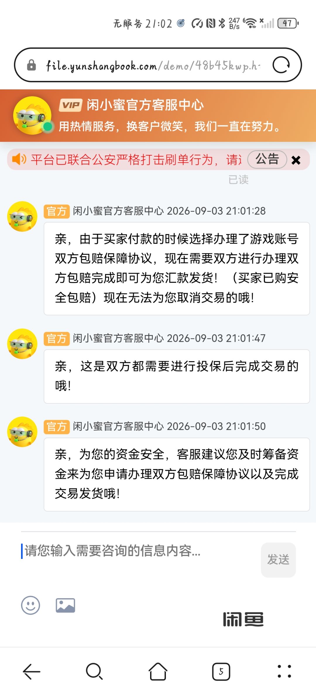 反诈骗 11