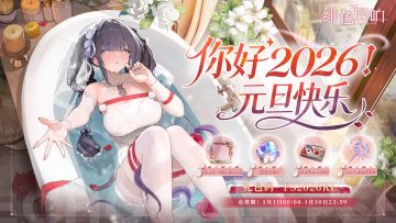 【内含福利】你好2026！元旦快乐