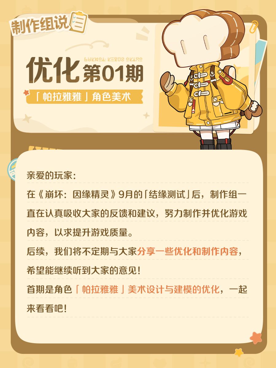 制作组说 | 优化第一期 1
