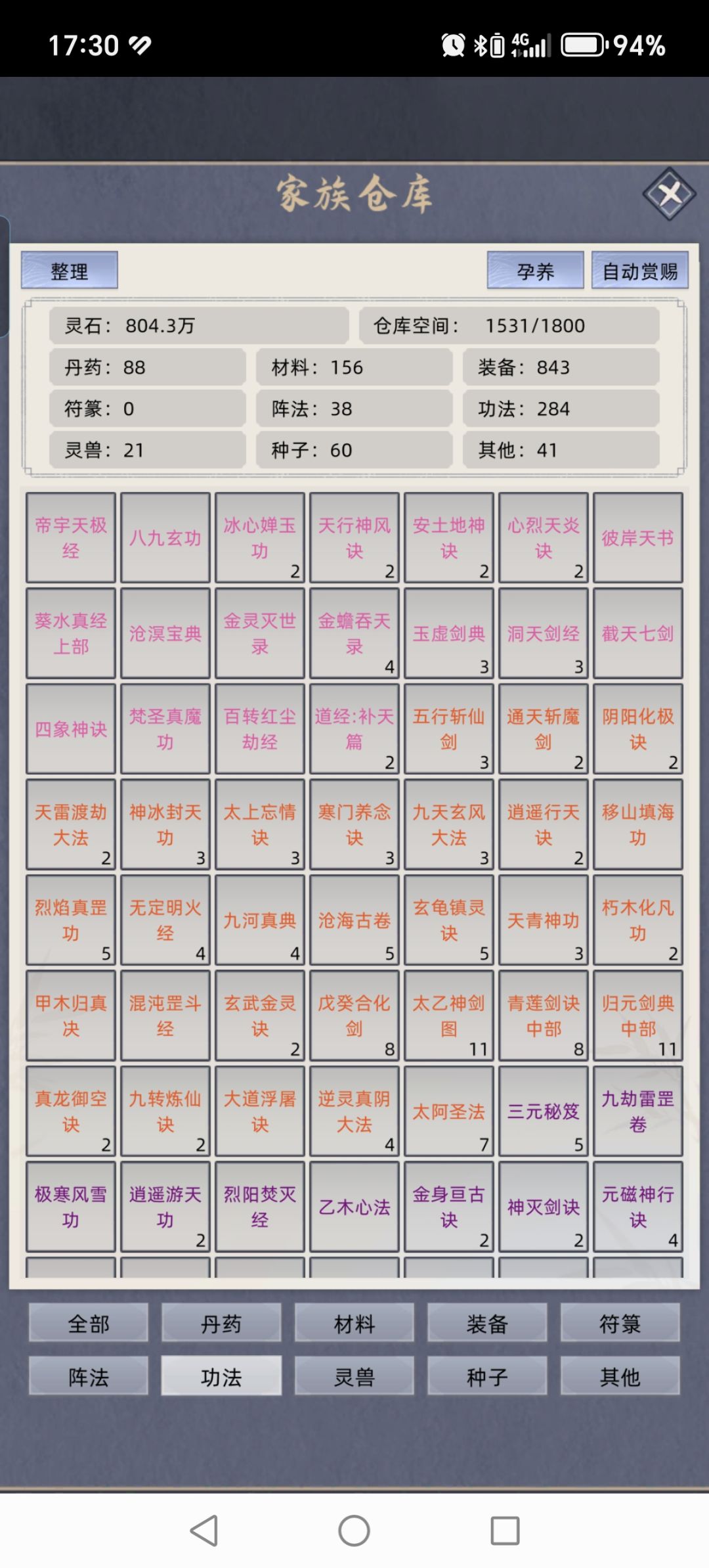 功法 2