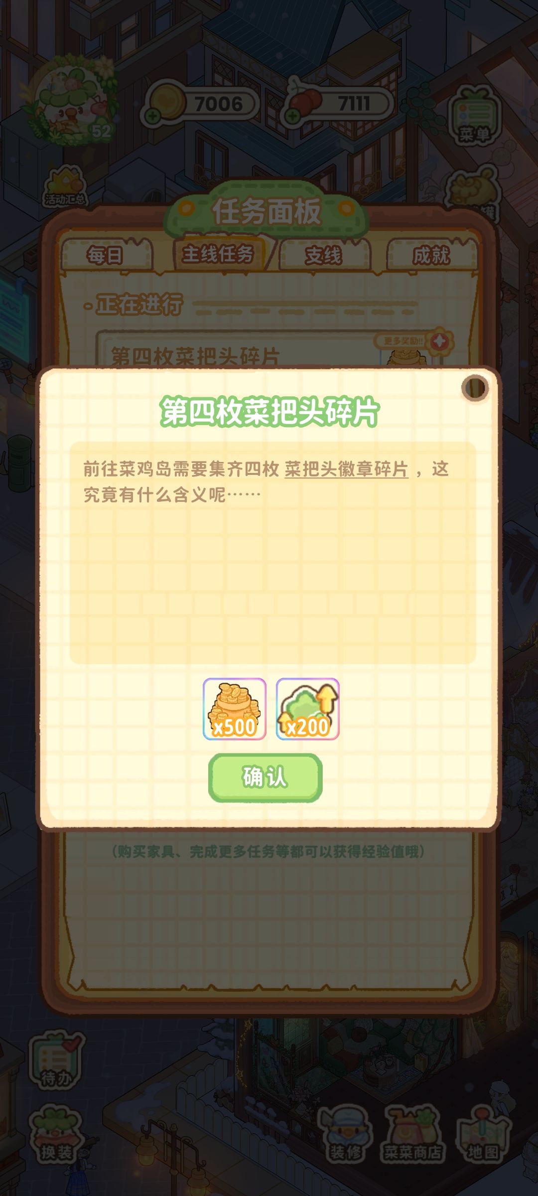 菜把头徽章碎片 2