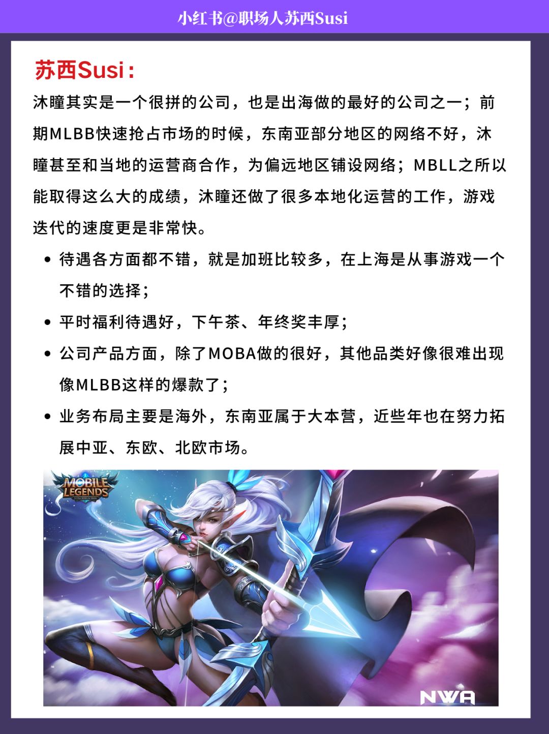 沐瞳科技 | 100家游戏公司盘点(32/100) 3