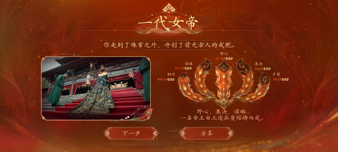 女帝篇通关纪念打卡 2