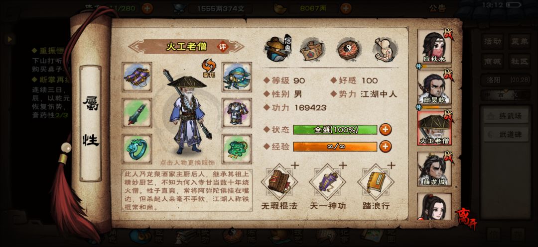 阵容搭配 2