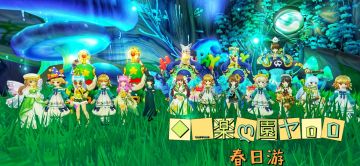 「公会小活动」◆﹎楽ღ園ヤoO 春日游