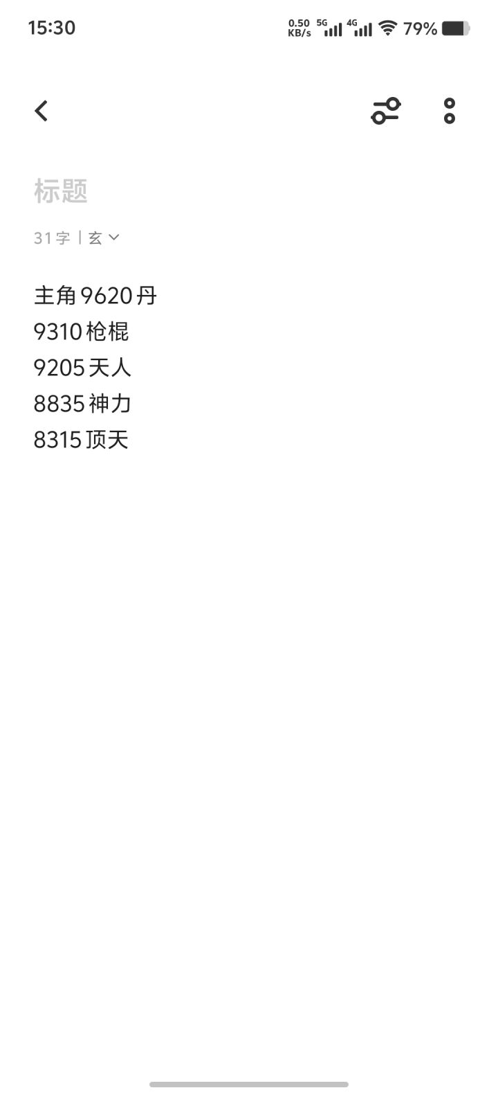 有没有大佬解答怎么洗四紫啊截图