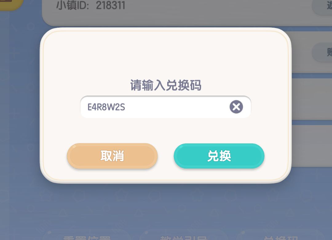 3.6心动小镇最快递送兑换码 每天播报 3