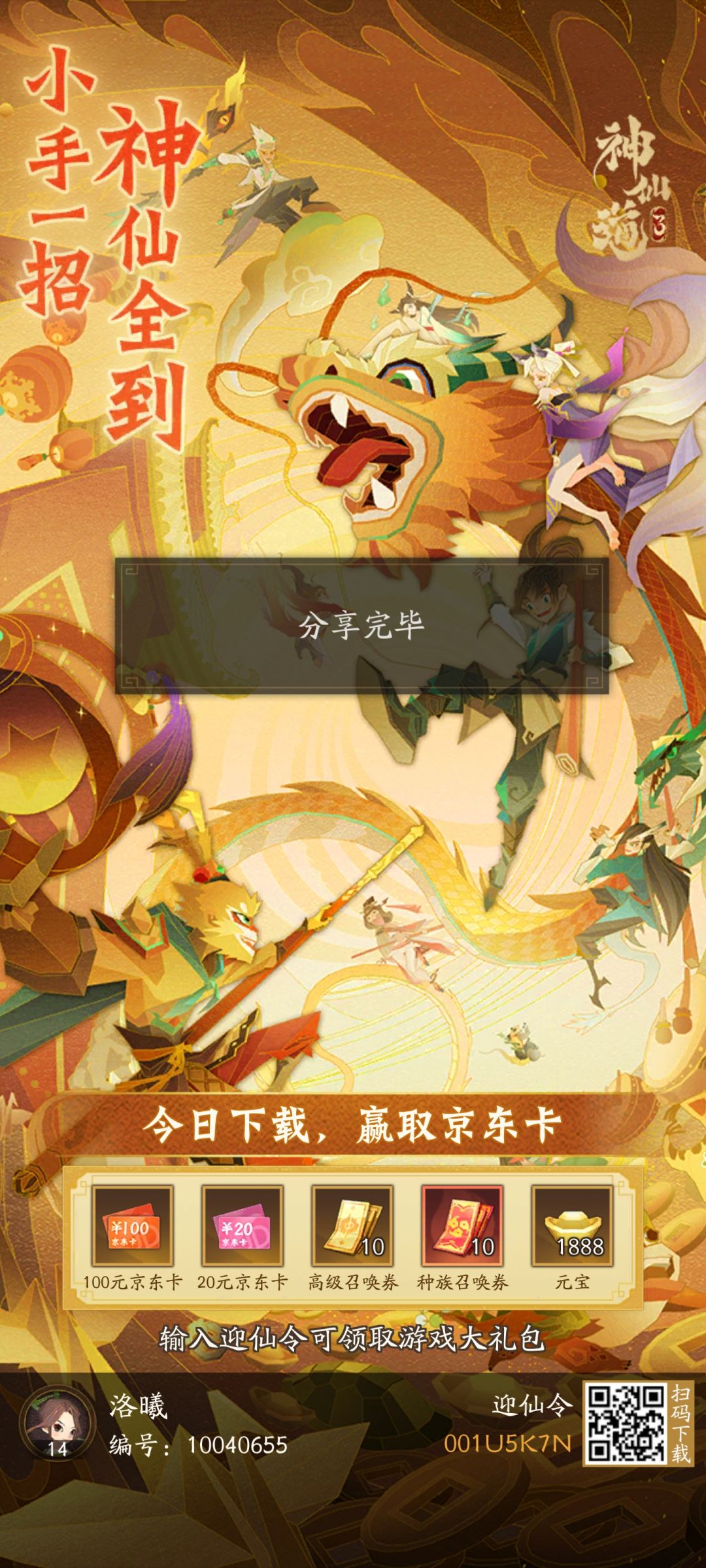 诚信迎仙令互绑,第四个小号了,骗子绕道,绑了发截图 1
