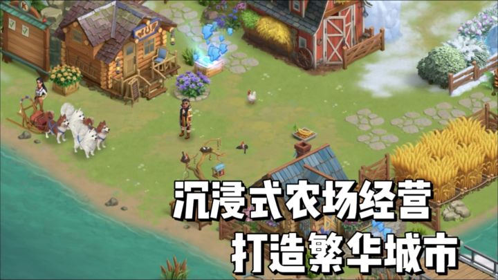 模拟经营+荒原探索!修建农场和工厂,打造繁华城市!截图