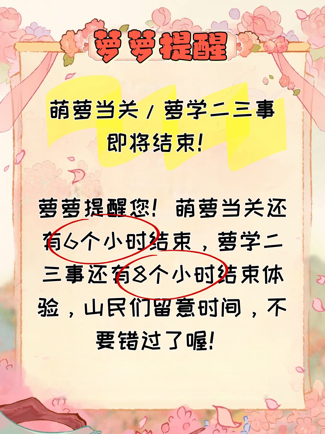 萌萝当关和萝学二三事即将结束！截图