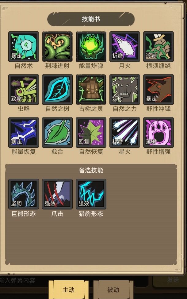 9.1各天赋攻略之DOT自然德 4