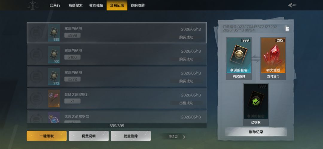 寒渊的秘密实验 2