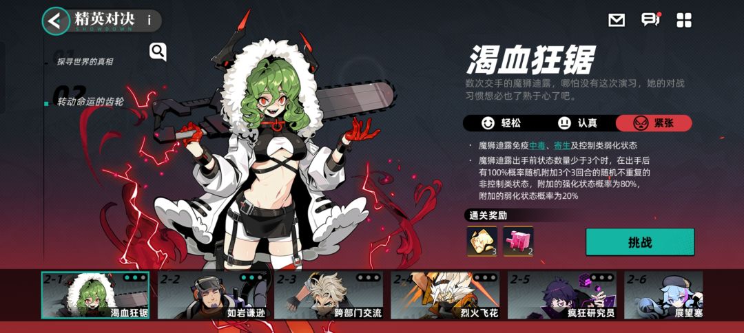 二阶段精英紧张免疫中毒跟寄生怎么过 2