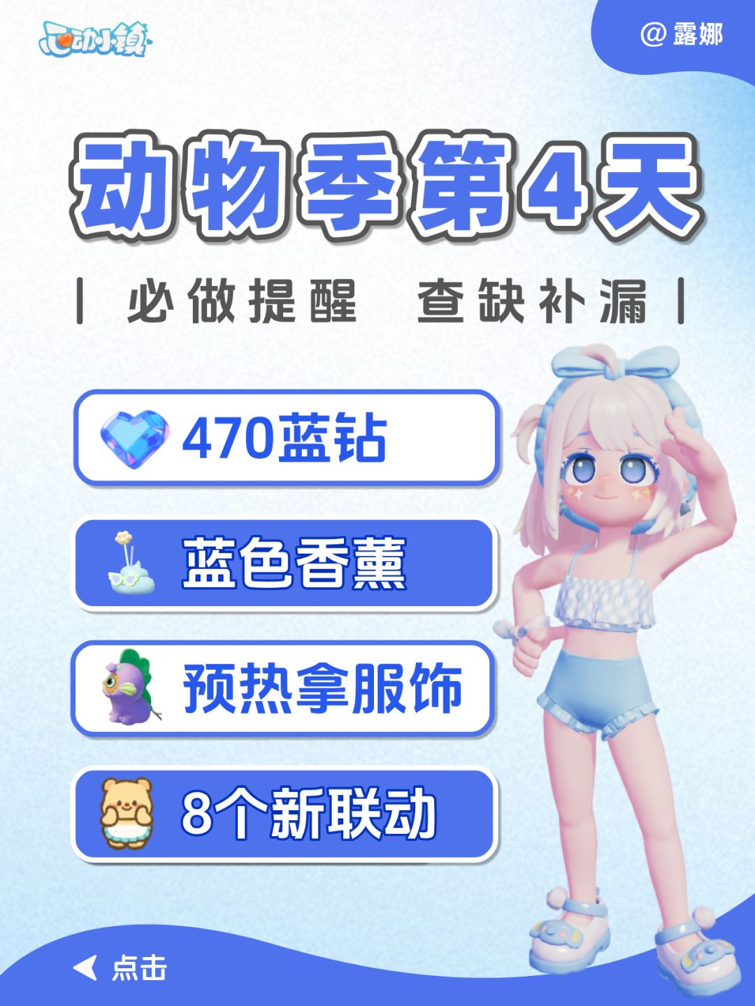 心动小镇 7月8日 蓝色香薰位置 小马预热 8个新联动截图