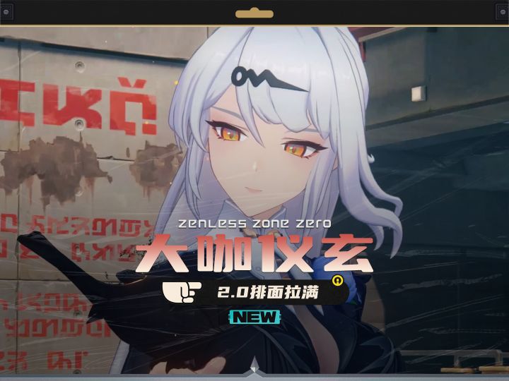 比星见雅课长排面更大的仪玄师父,你不抽吗截图