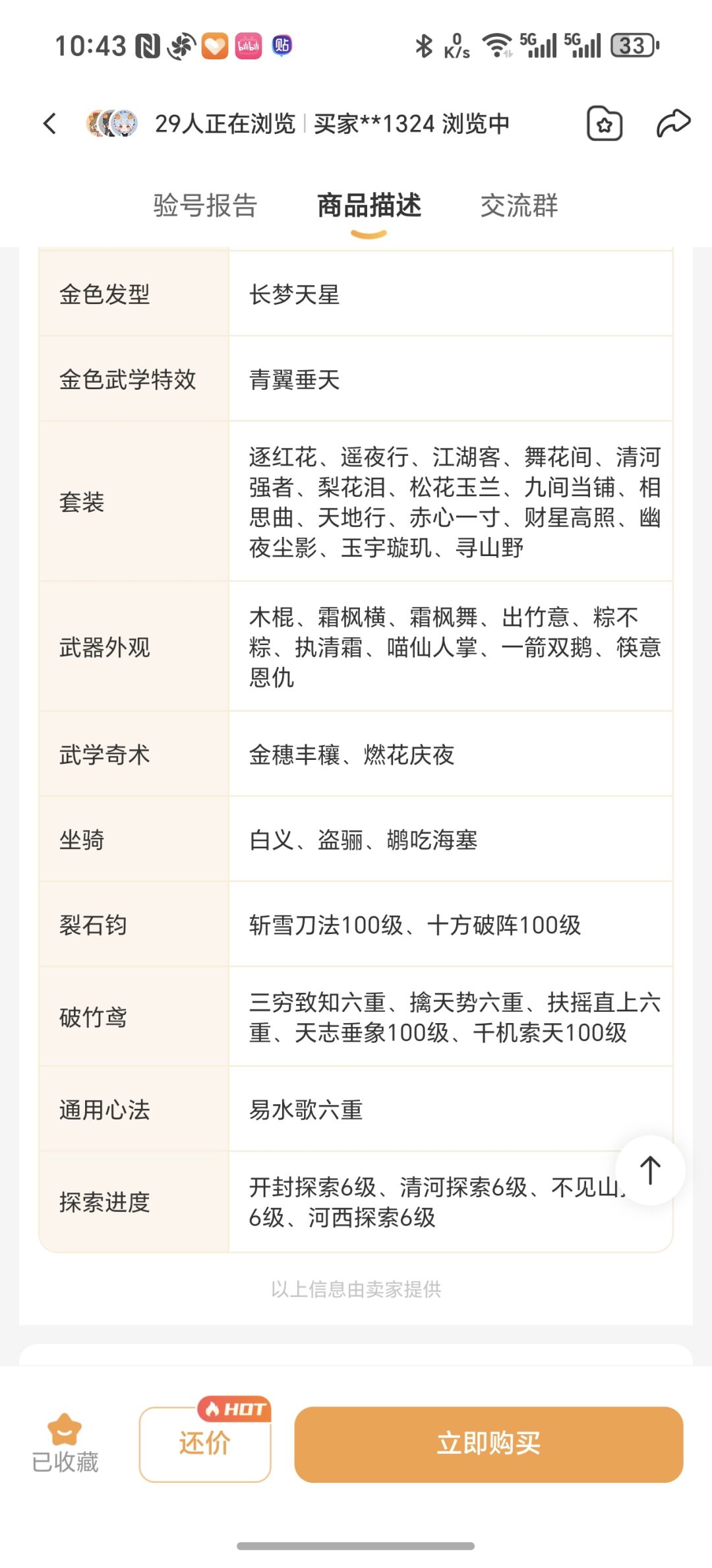 准备300买个号 2