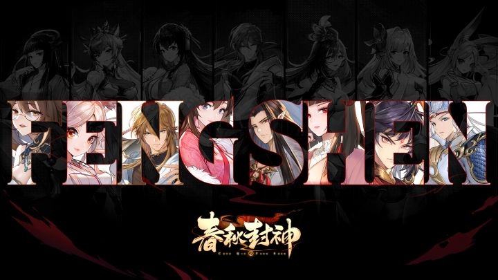 (已开奖)《春秋封神》灵将介绍视频第一期来啦! 1截图