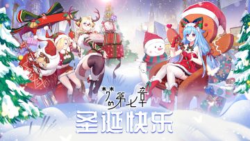 队长，圣诞节快乐！