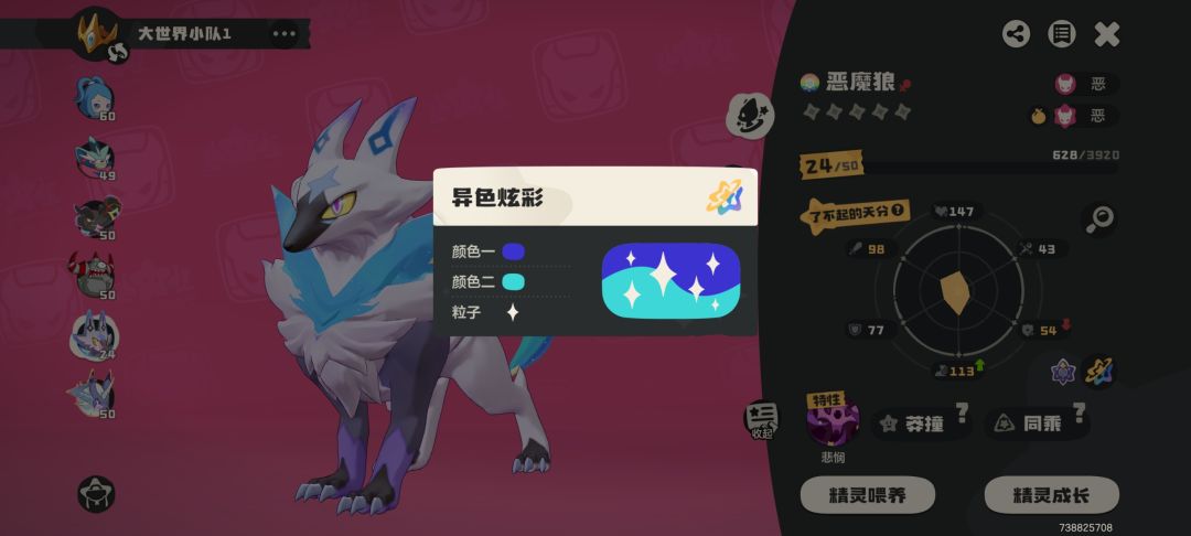 随手抓到只异色恶魔狼,看样子也就一般般啊 2