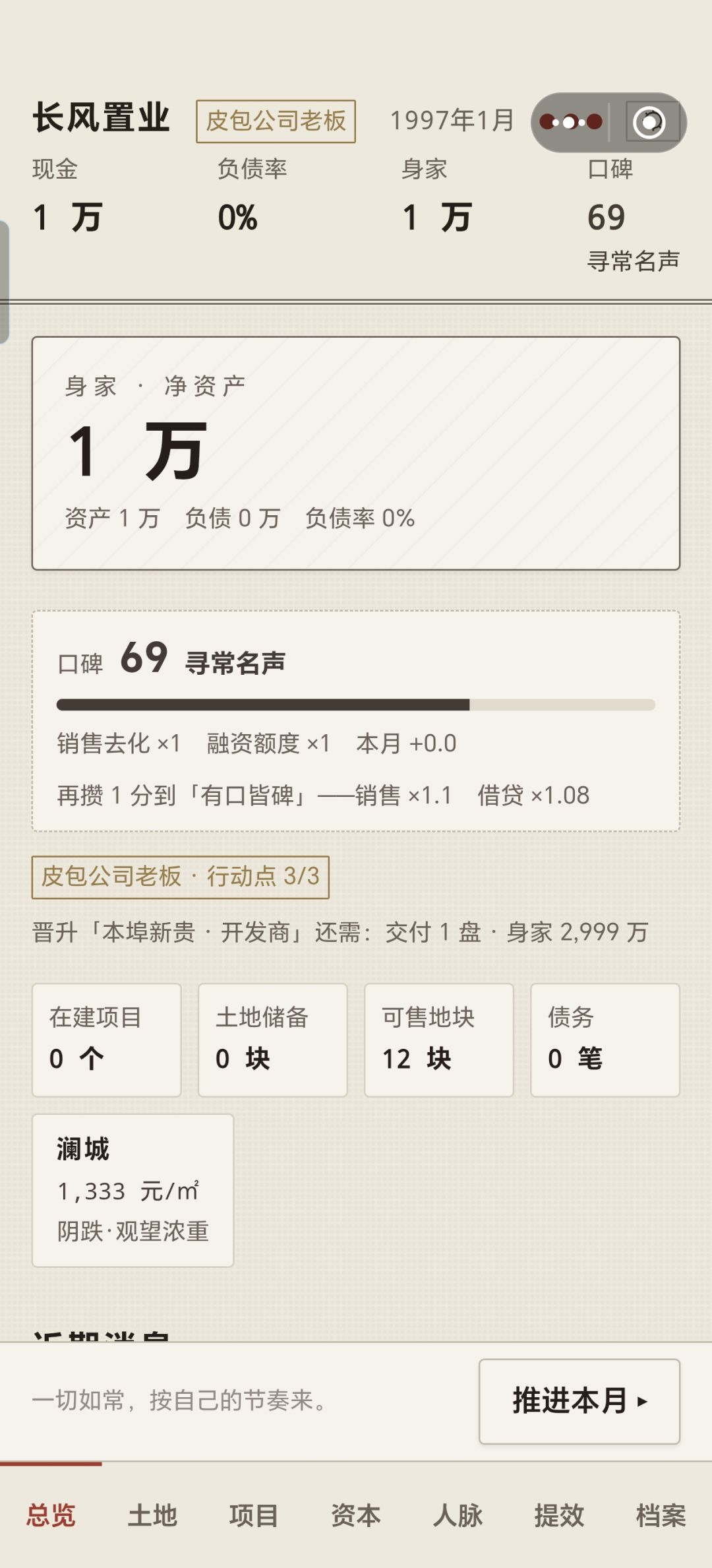 体会白手起家的乐趣 2