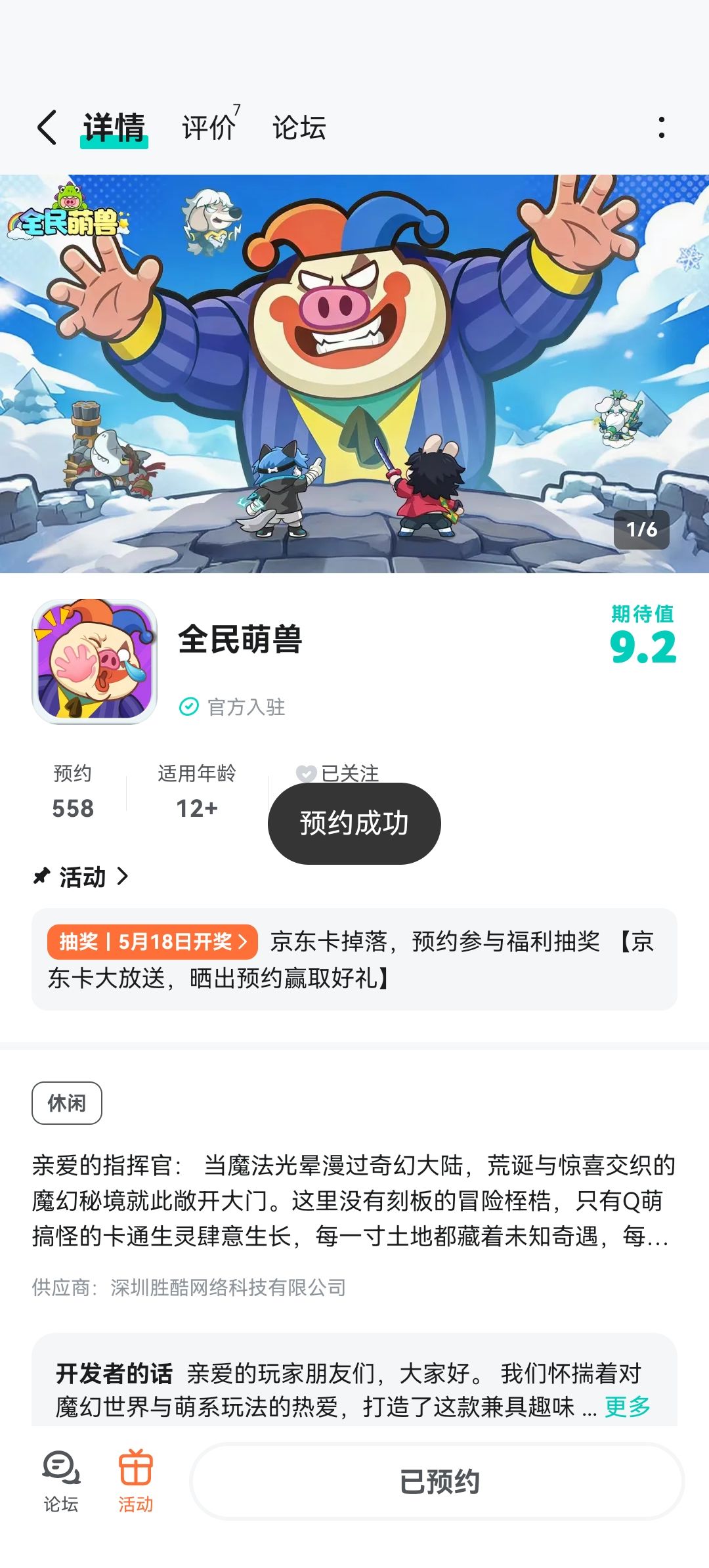 已预约 1