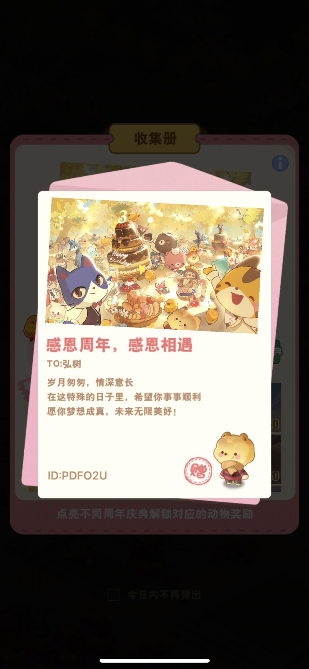 周年庆收集册 1