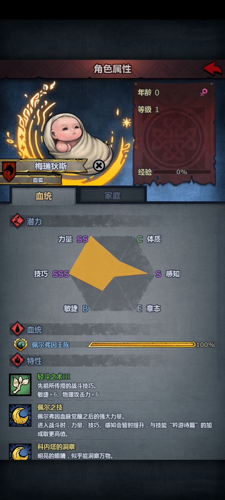 第一个神子截图